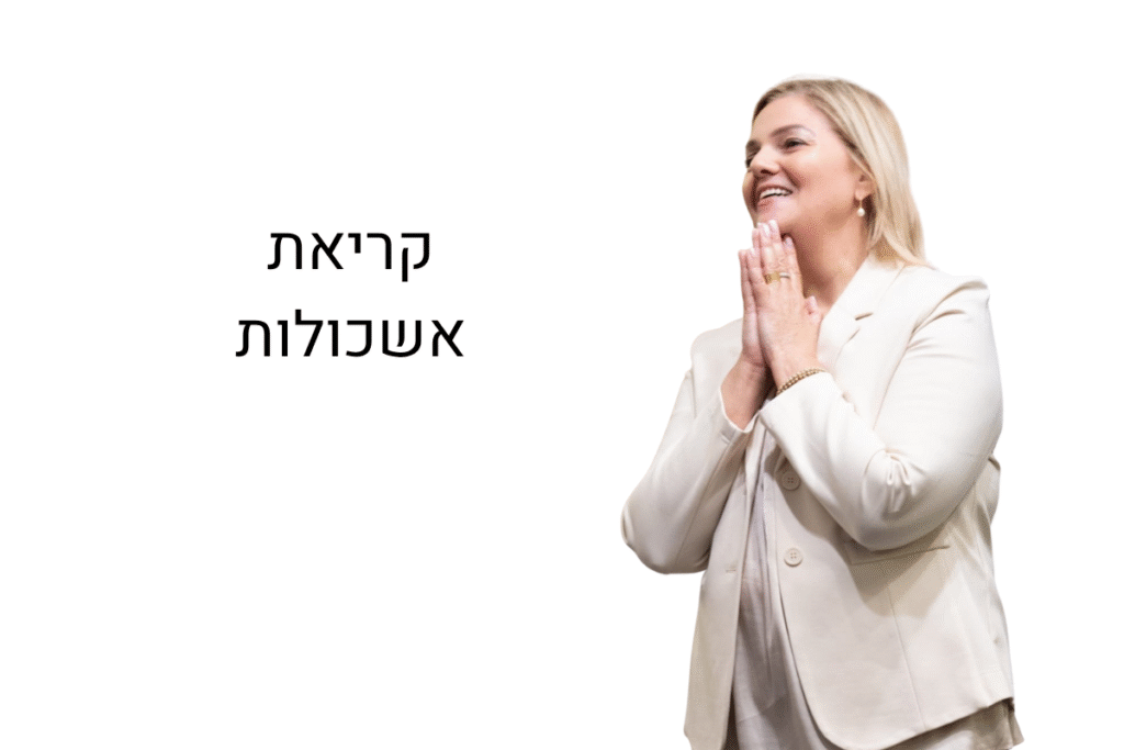 קריאת שפת גוף – נתי (ענת) כהן – מומחית לדפוסי התנהגות, שפת גוף עסקית ...